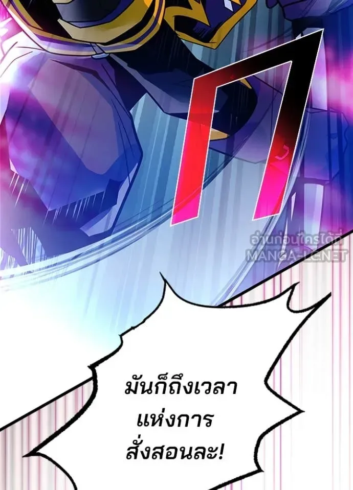 Villain to Kill ตอนที่ 188 หน้า 95
