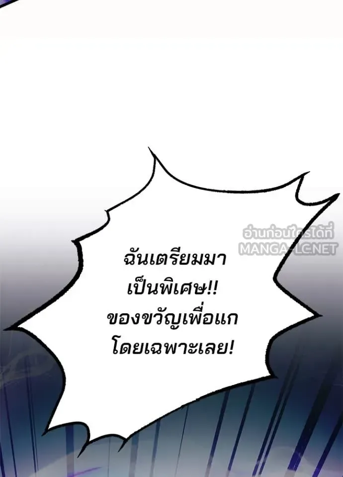Villain to Kill ตอนที่ 188 หน้า 98