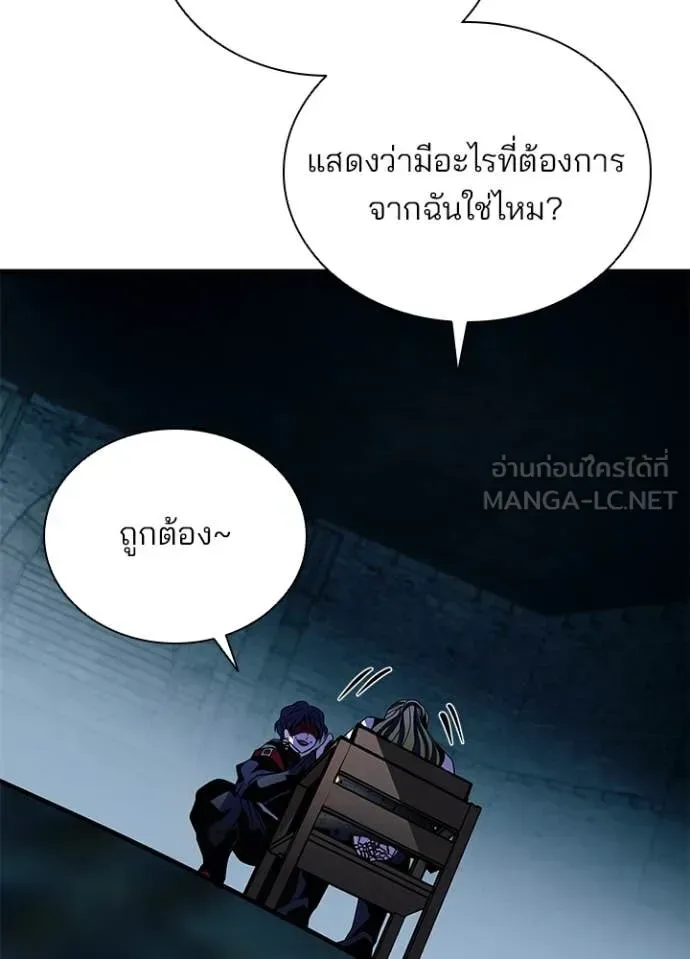 Villain to Kill ตอนที่ 189 หน้า 121