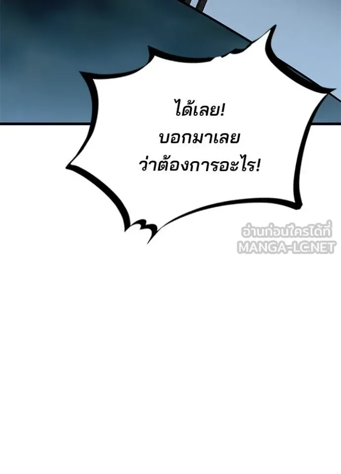 Villain to Kill ตอนที่ 189 หน้า 122