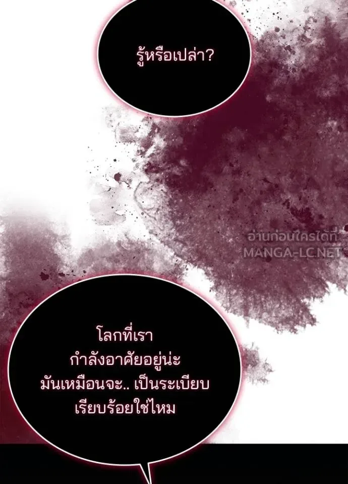 Villain to Kill ตอนที่ 189 หน้า 133
