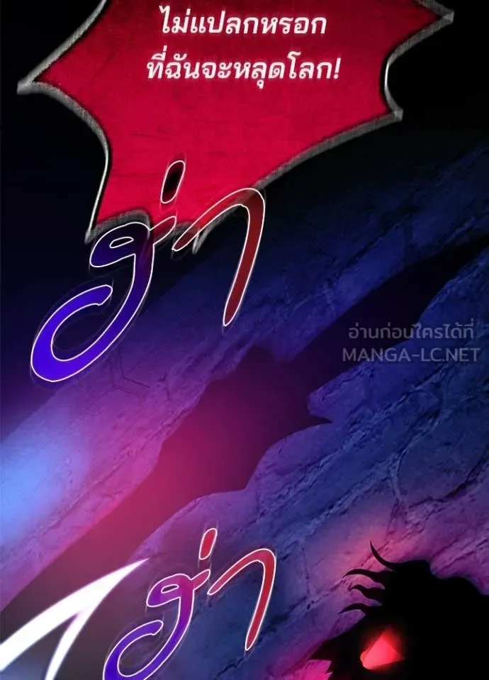 Villain to Kill ตอนที่ 189 หน้า 139