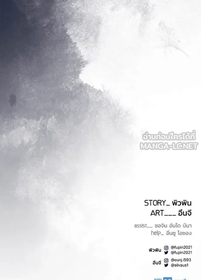 Villain to Kill ตอนที่ 189 หน้า 150
