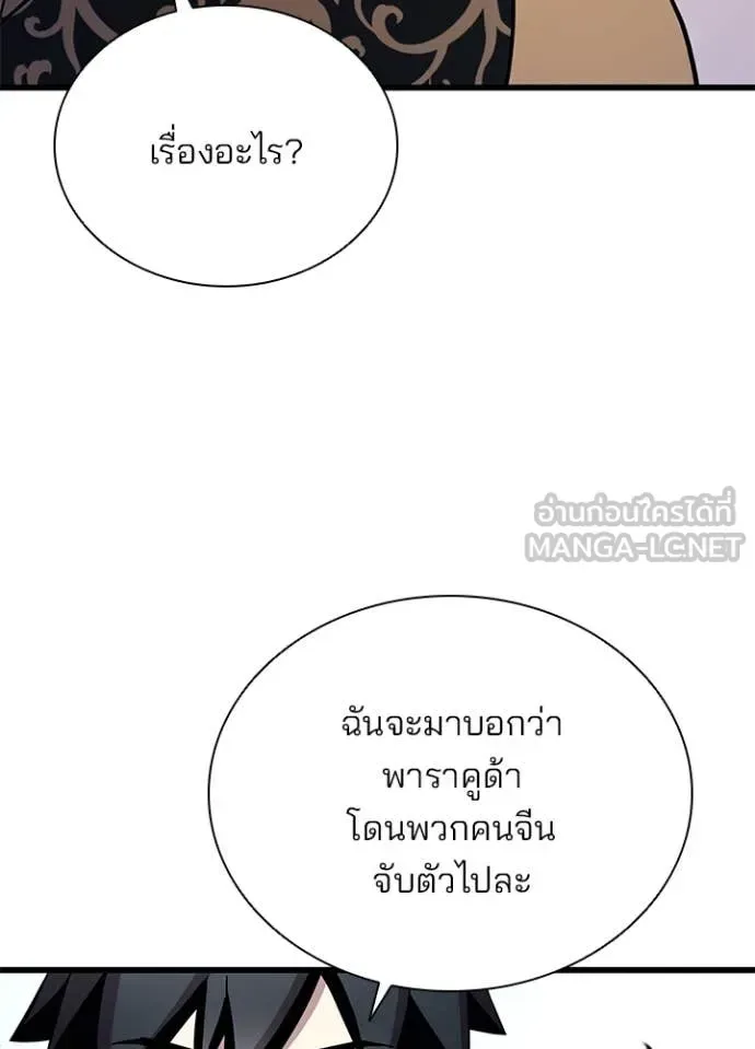 Villain to Kill ตอนที่ 189 หน้า 28
