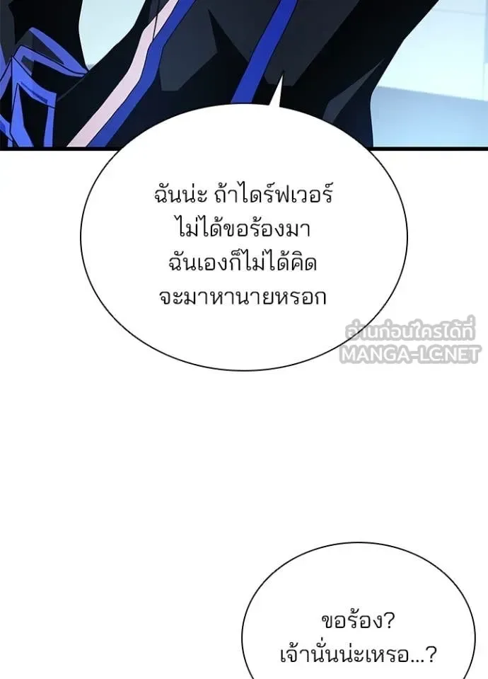 Villain to Kill ตอนที่ 189 หน้า 37