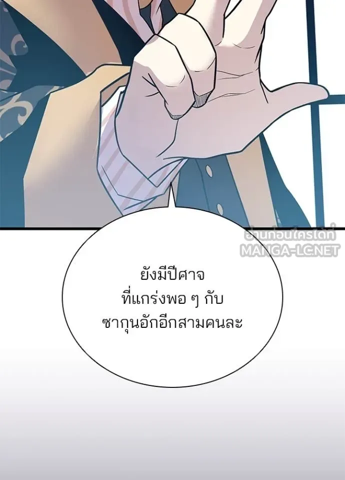 Villain to Kill ตอนที่ 189 หน้า 45