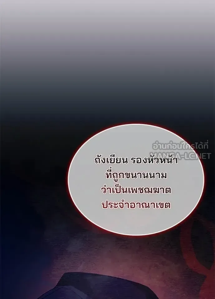 Villain to Kill ตอนที่ 189 หน้า 46