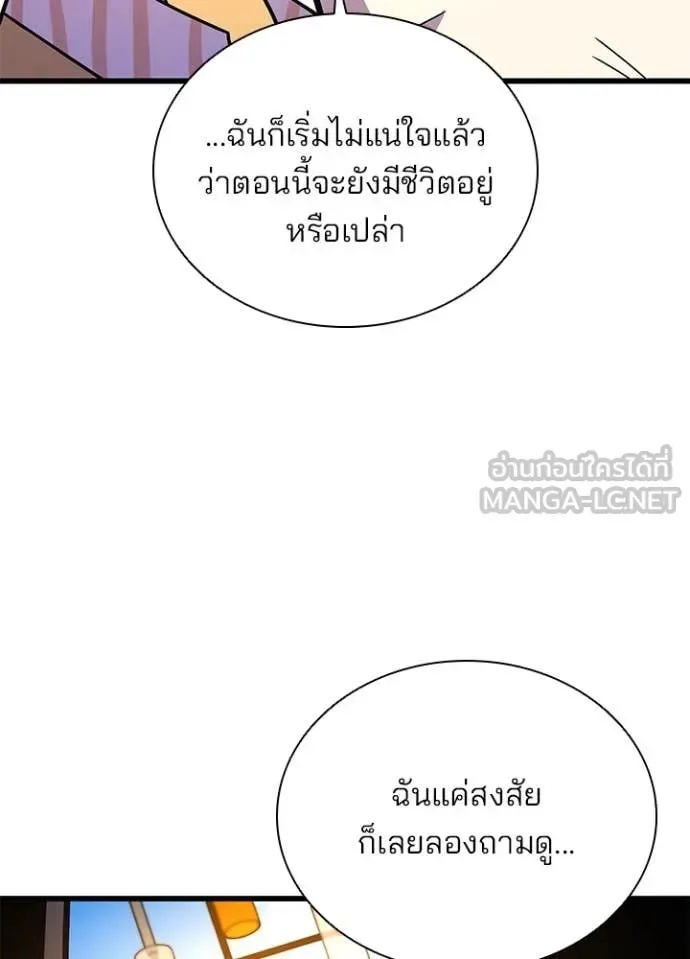Villain to Kill ตอนที่ 189 หน้า 57