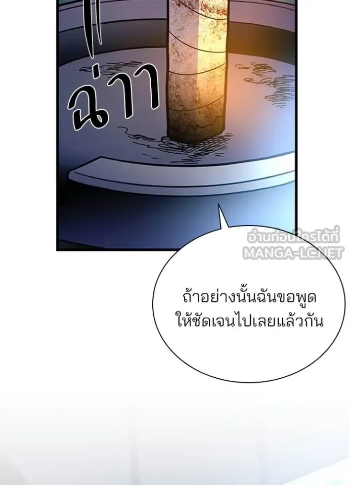 Villain to Kill ตอนที่ 189 หน้า 64