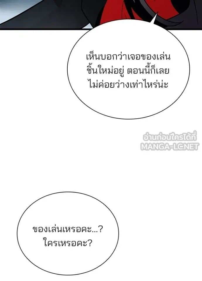 Villain to Kill ตอนที่ 189 หน้า 83