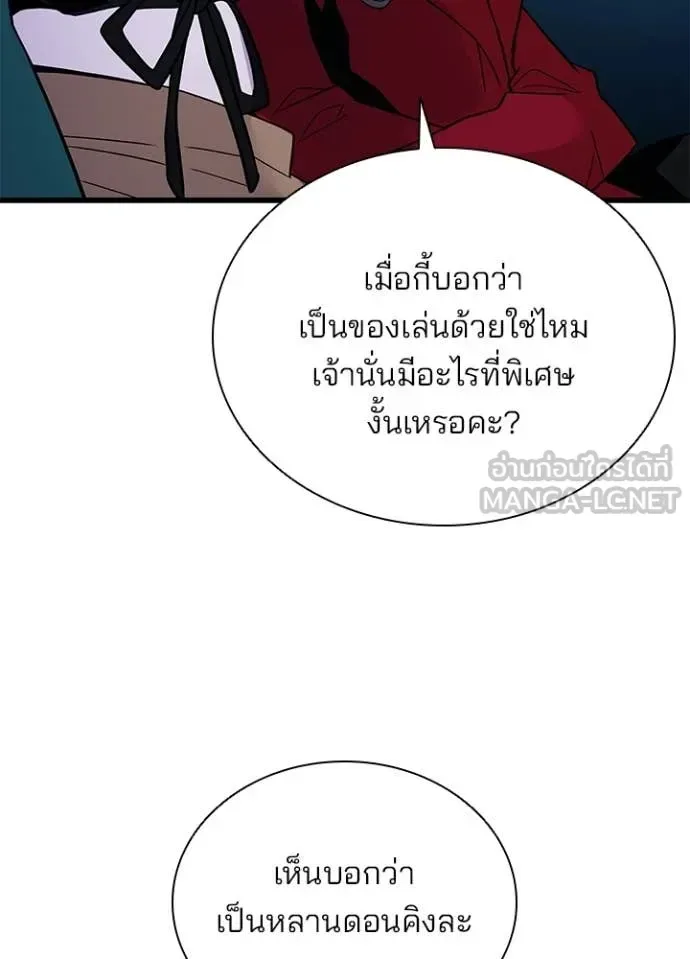 Villain to Kill ตอนที่ 189 หน้า 87