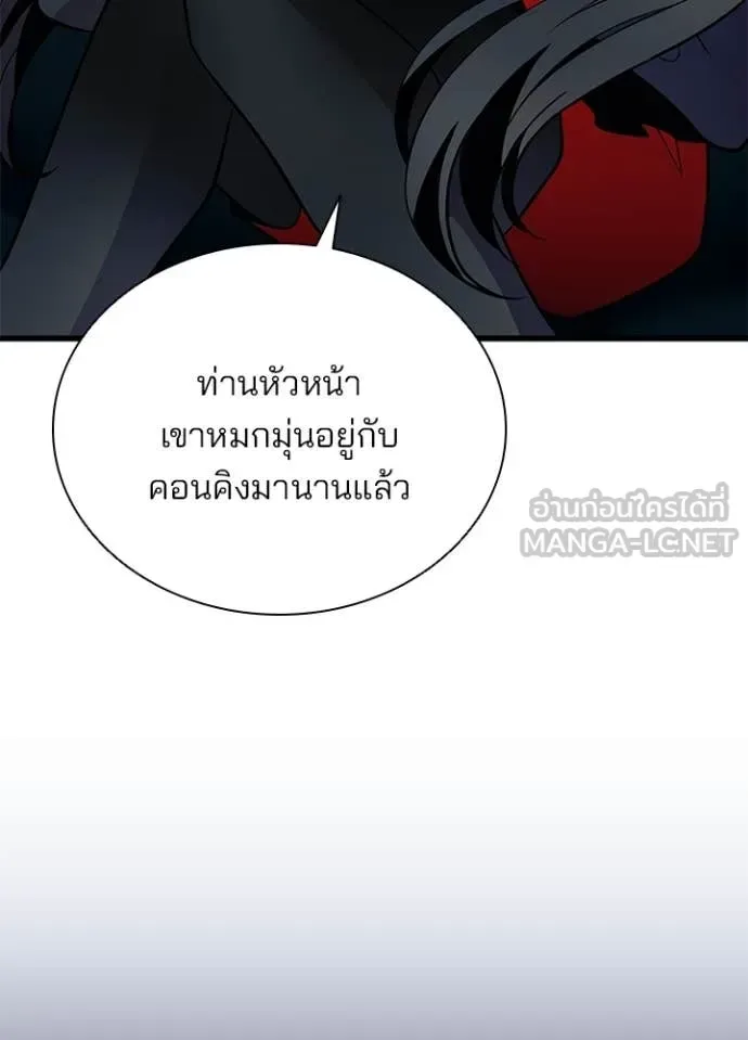 Villain to Kill ตอนที่ 189 หน้า 89