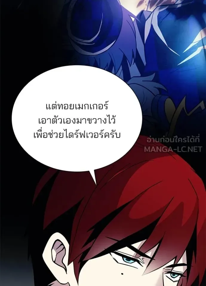 Villain to Kill ตอนที่ 189 หน้า 9