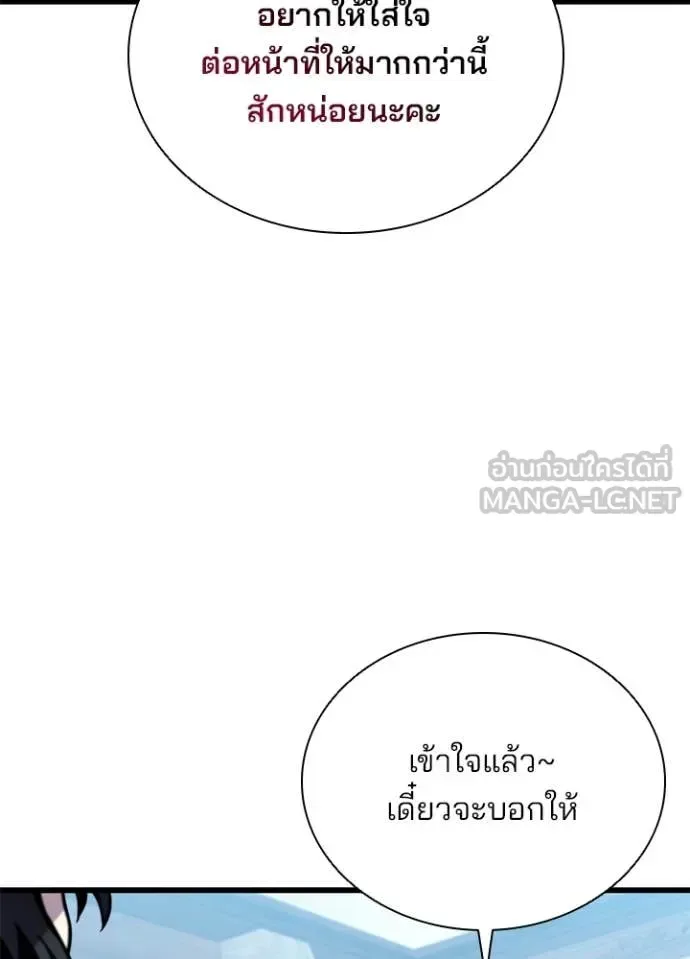 Villain to Kill ตอนที่ 189 หน้า 92