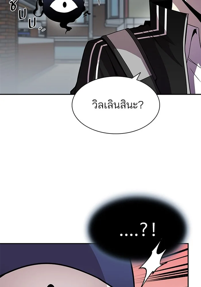 Villain to Kill ตอนที่ 19 หน้า 18