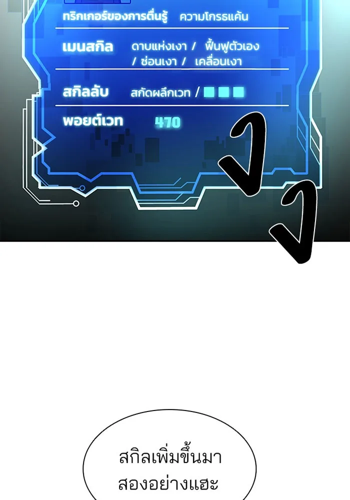 Villain to Kill ตอนที่ 19 หน้า 63