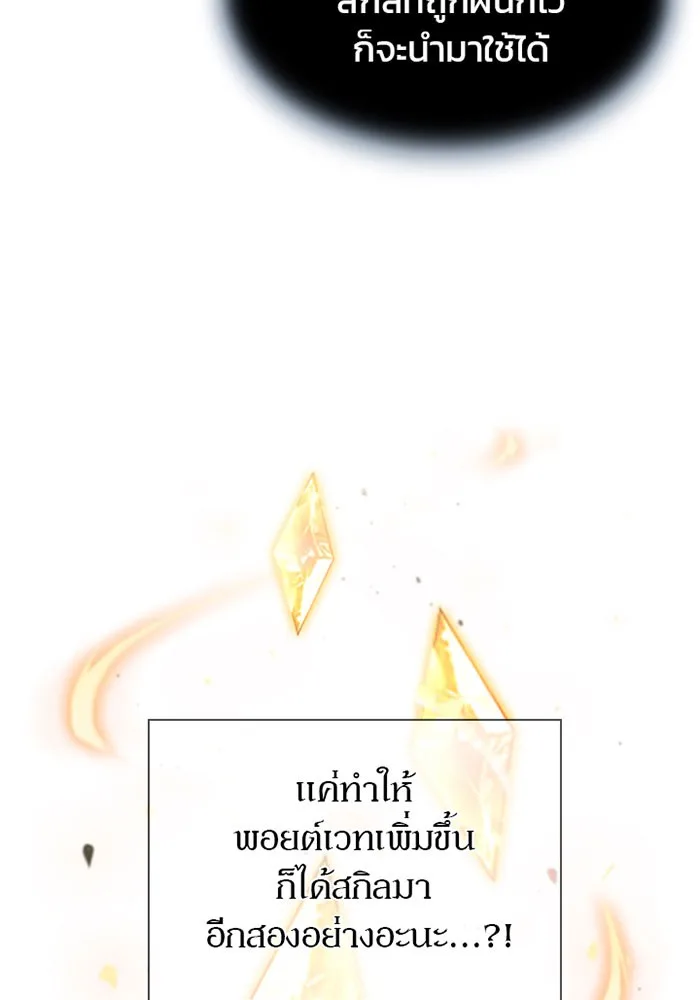 Villain to Kill ตอนที่ 19 หน้า 65