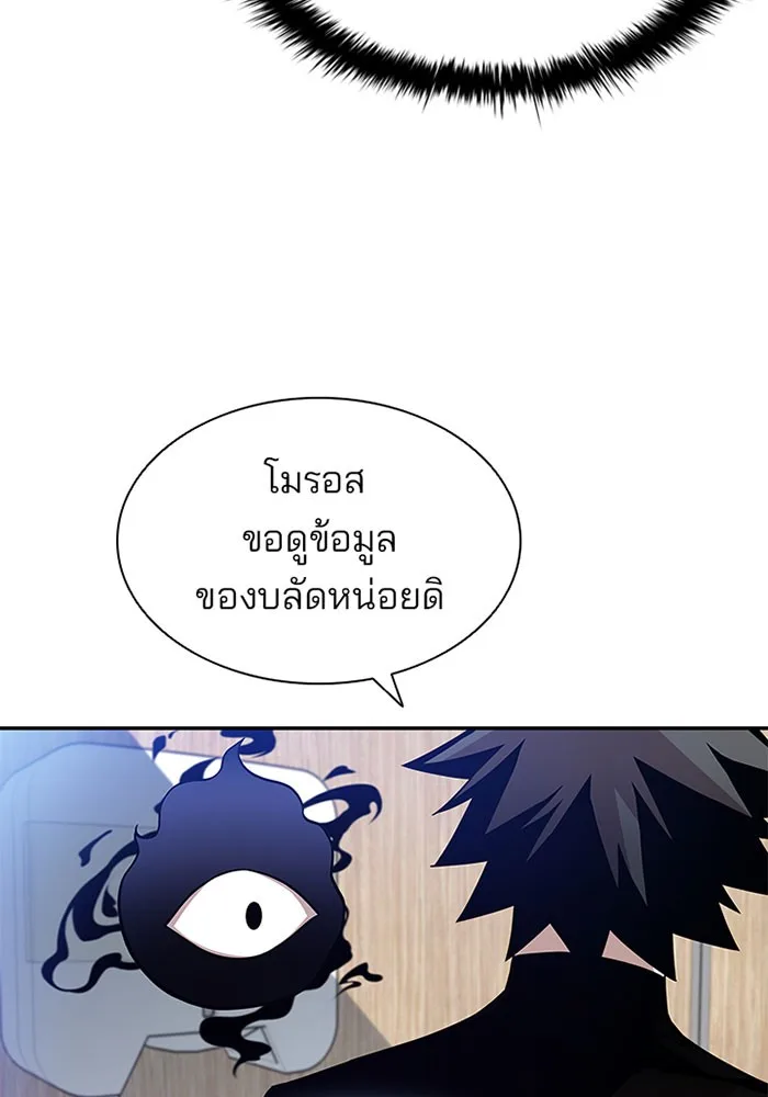 Villain to Kill ตอนที่ 19 หน้า 74