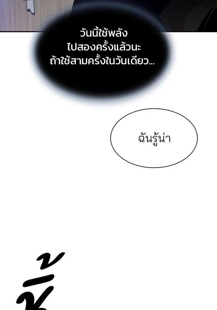 Villain to Kill ตอนที่ 19 หน้า 75