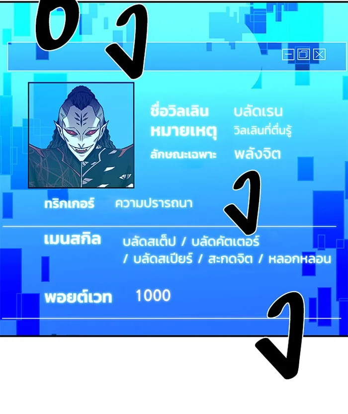 Villain to Kill ตอนที่ 19 หน้า 76