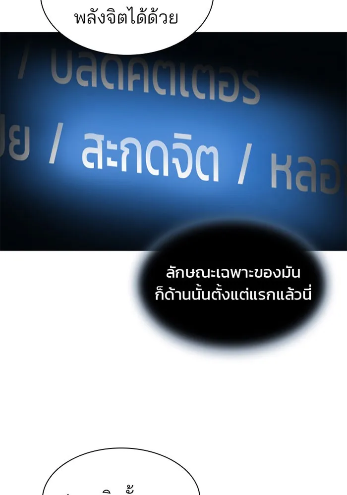 Villain to Kill ตอนที่ 19 หน้า 79