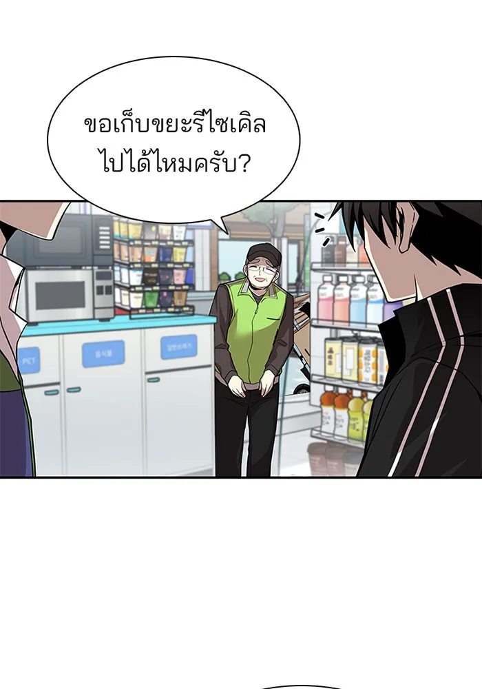 Villain to Kill ตอนที่ 19 หน้า 8