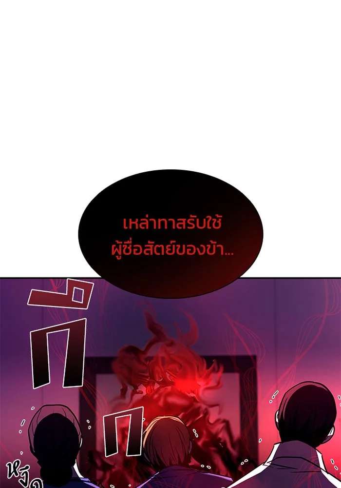 Villain to Kill ตอนที่ 19 หน้า 90