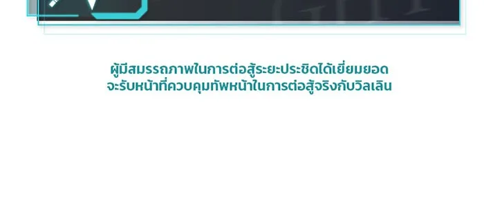 Villain to Kill ตอนที่ 19 หน้า 97