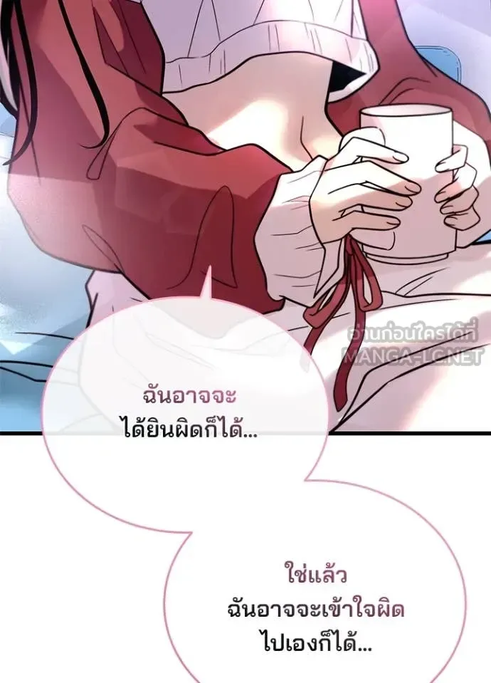 Villain to Kill ตอนที่ 190 หน้า 101