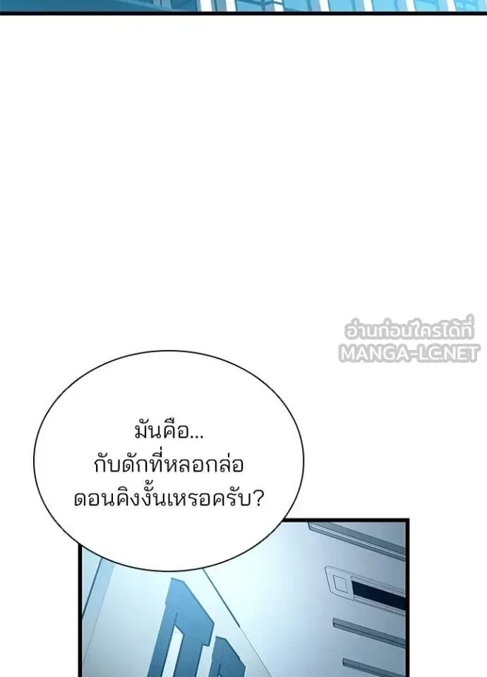 Villain to Kill ตอนที่ 190 หน้า 107