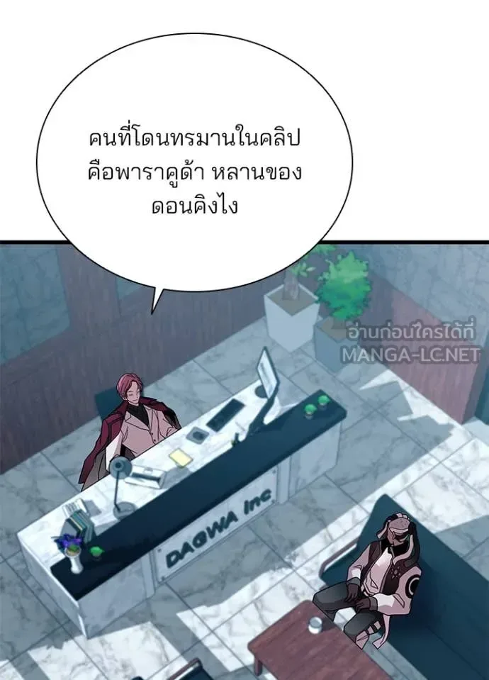 Villain to Kill ตอนที่ 190 หน้า 109