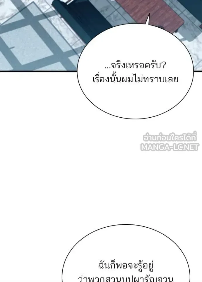 Villain to Kill ตอนที่ 190 หน้า 110
