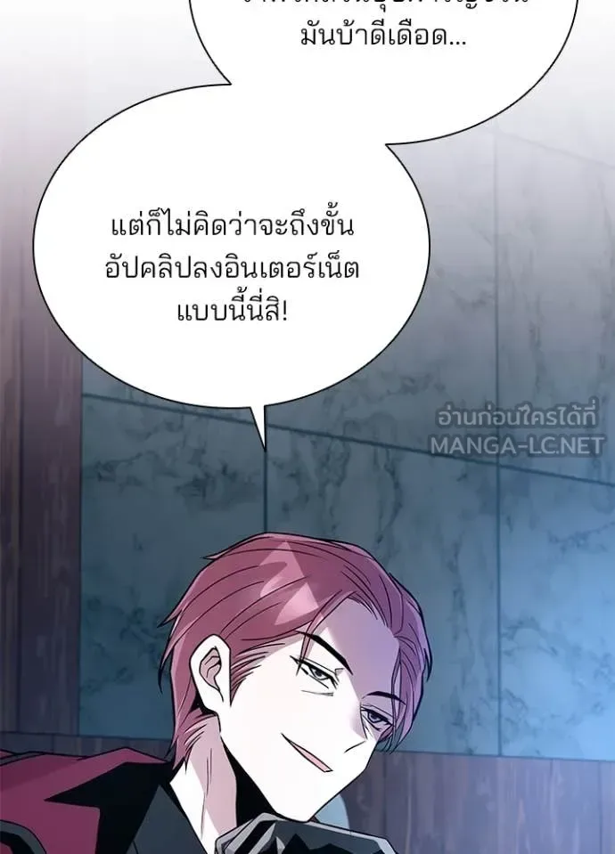 Villain to Kill ตอนที่ 190 หน้า 111