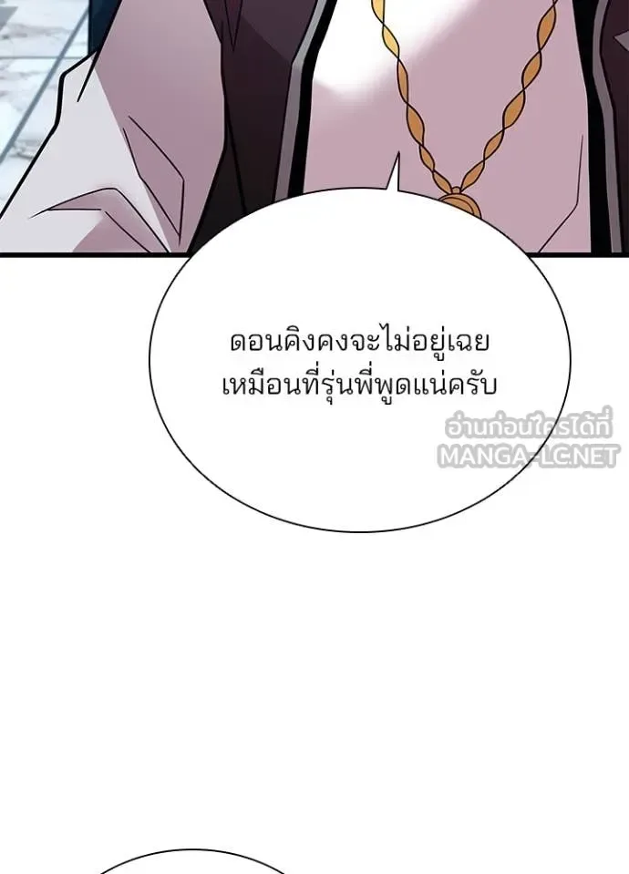 Villain to Kill ตอนที่ 190 หน้า 114