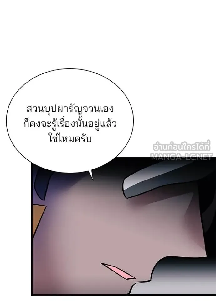 Villain to Kill ตอนที่ 190 หน้า 120