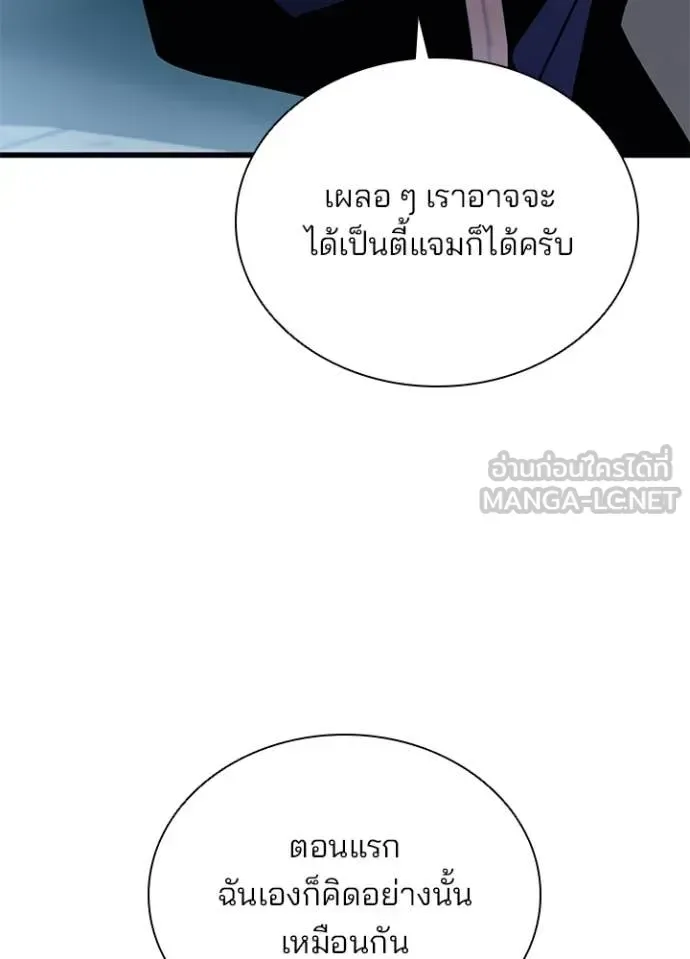 Villain to Kill ตอนที่ 190 หน้า 123