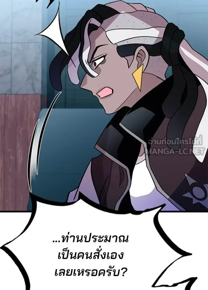 Villain to Kill ตอนที่ 190 หน้า 128