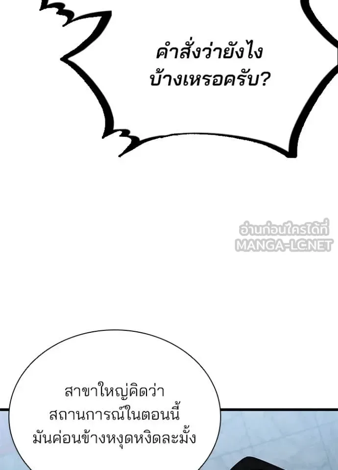 Villain to Kill ตอนที่ 190 หน้า 129