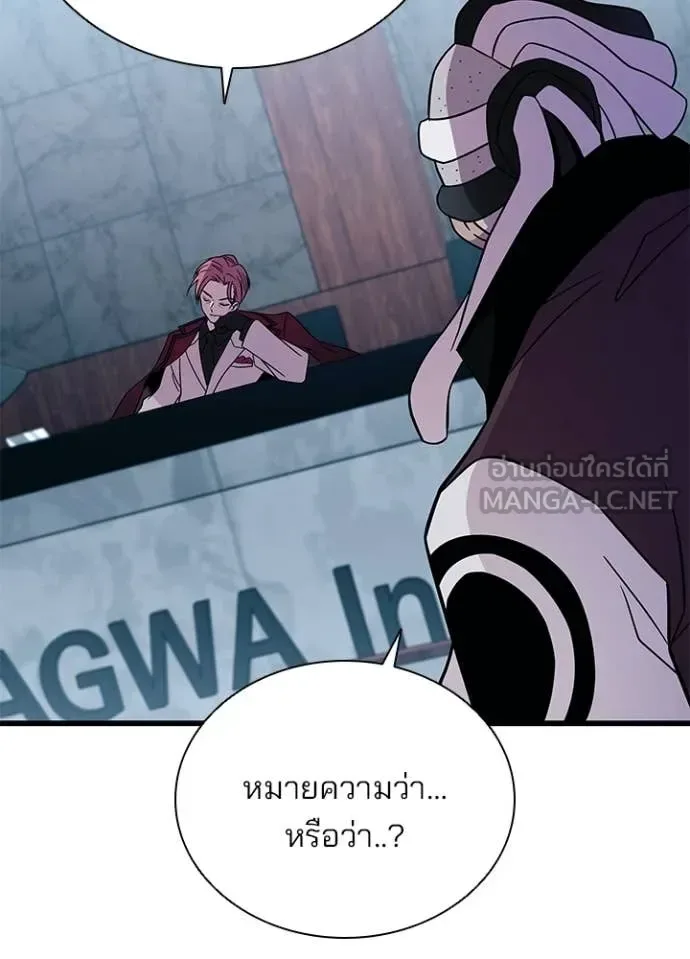 Villain to Kill ตอนที่ 190 หน้า 130