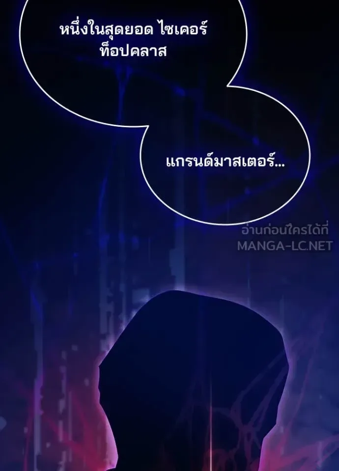 Villain to Kill ตอนที่ 190 หน้า 135