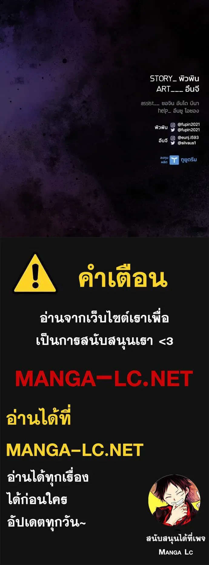 Villain to Kill ตอนที่ 190 หน้า 138