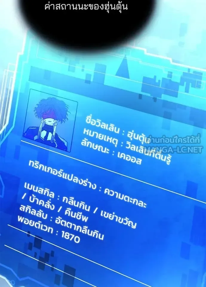 Villain to Kill ตอนที่ 190 หน้า 16
