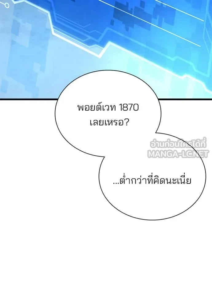 Villain to Kill ตอนที่ 190 หน้า 17