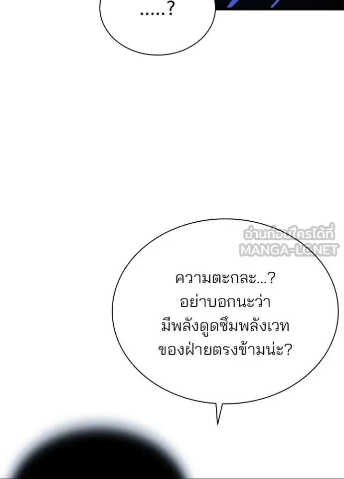 Villain to Kill ตอนที่ 190 หน้า 21