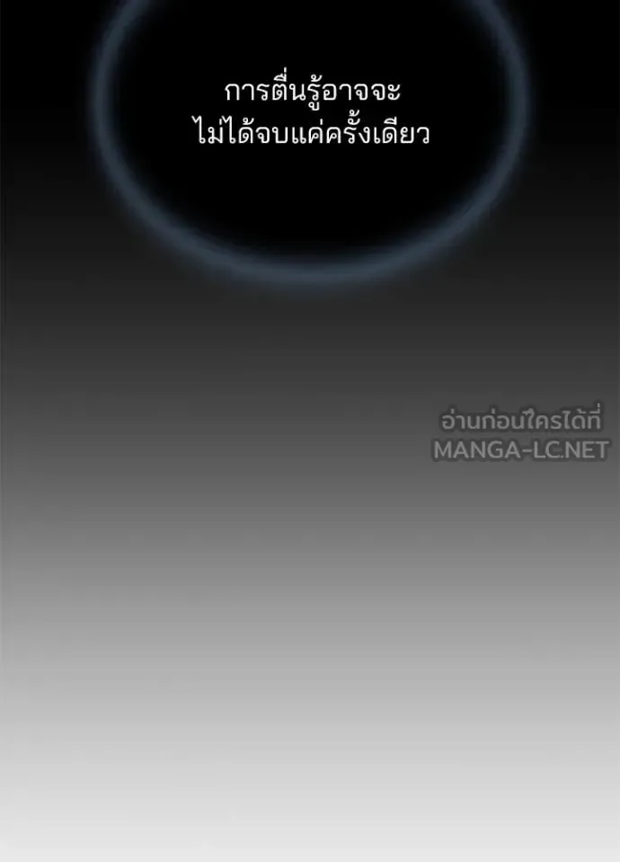 Villain to Kill ตอนที่ 190 หน้า 33