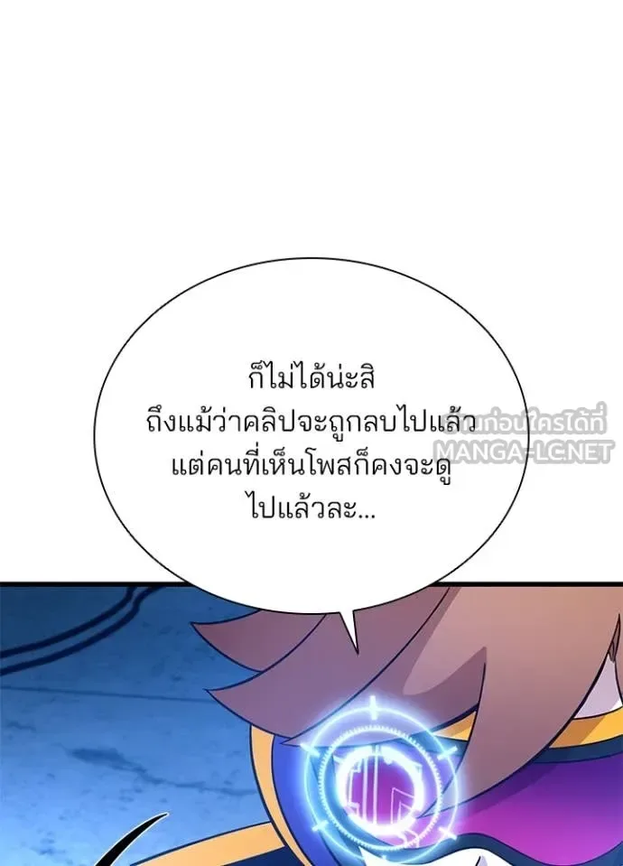 Villain to Kill ตอนที่ 190 หน้า 50
