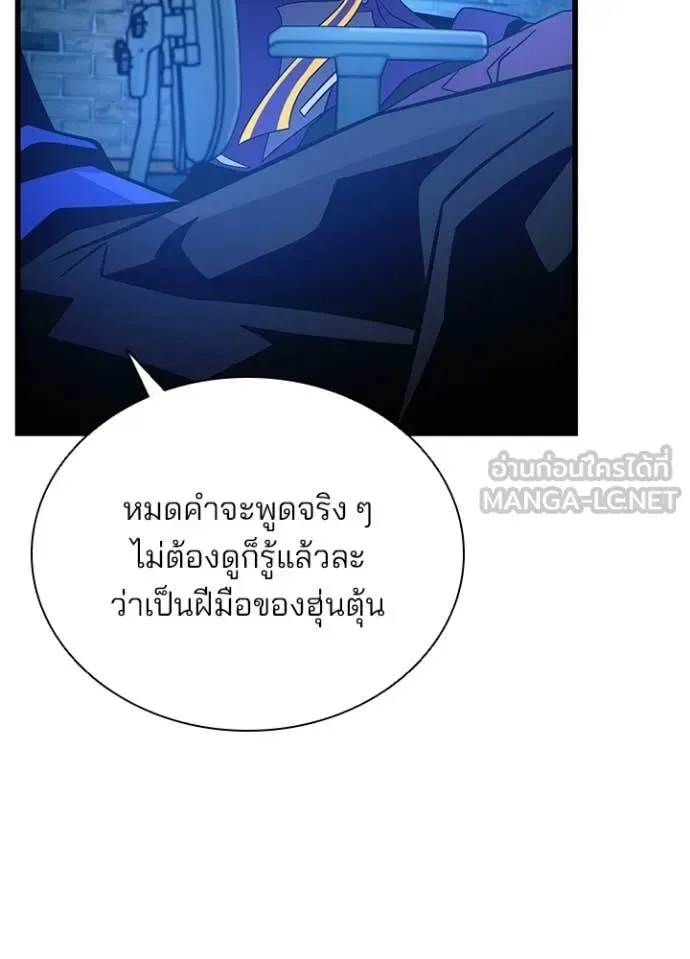 Villain to Kill ตอนที่ 190 หน้า 53