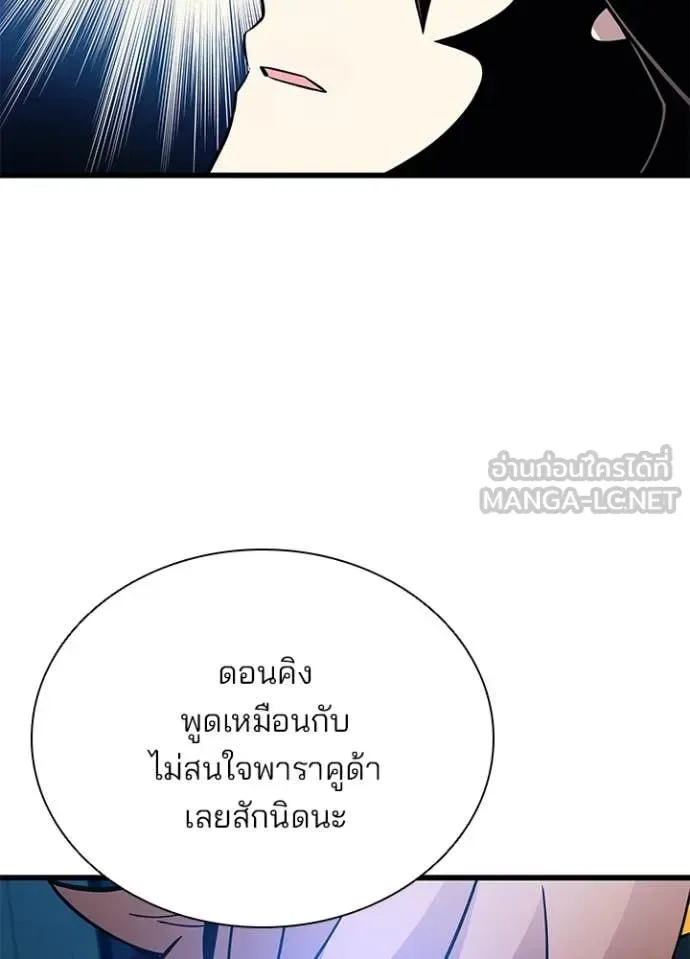 Villain to Kill ตอนที่ 190 หน้า 59