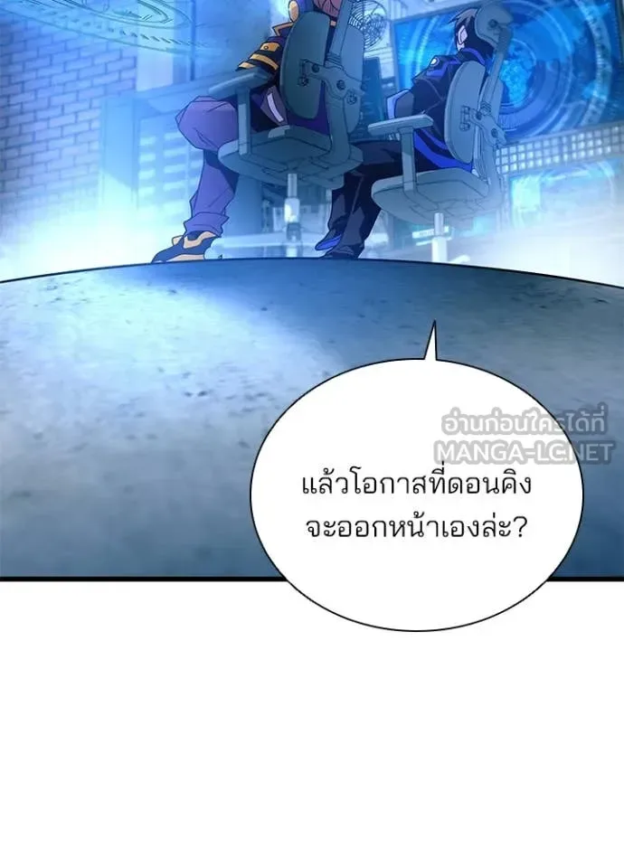 Villain to Kill ตอนที่ 190 หน้า 64