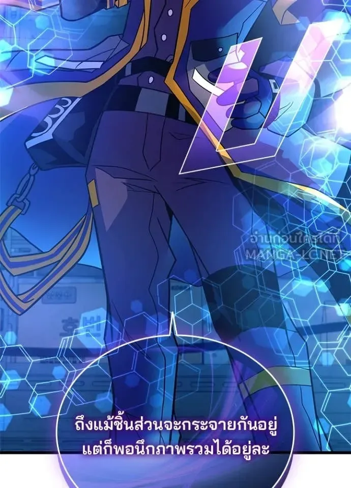 Villain to Kill ตอนที่ 190 หน้า 79